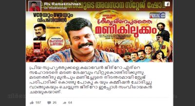 RLV--Ramakrishnan-against-Kalabhavan-Jinto